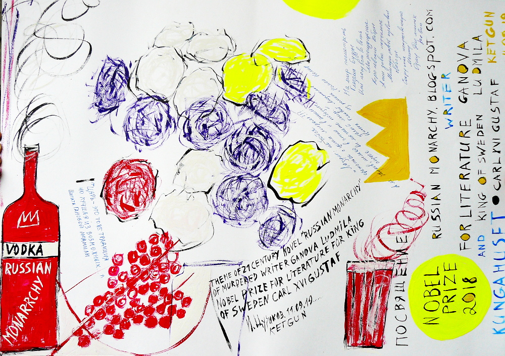 На днях 11.09.19 мы авторы этой художественной "Импровизации №1" Ket Gun поэт, и Цуриков Илья современный художник, посвятили рисунок (на бумаге "Гознак")… Nobel Prize for literature 2018 и Гановой Людмиле и Королю Швеции Карлу XVI Густаву.
For King of Sweden Carl XVI Gustaf